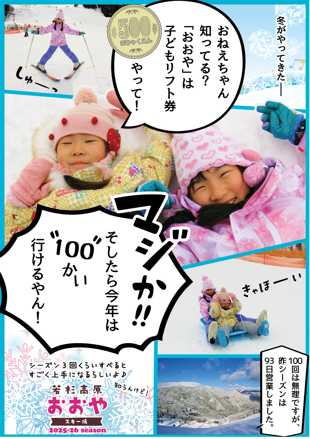 若杉高原おおやスキー場｜兵庫県養父市